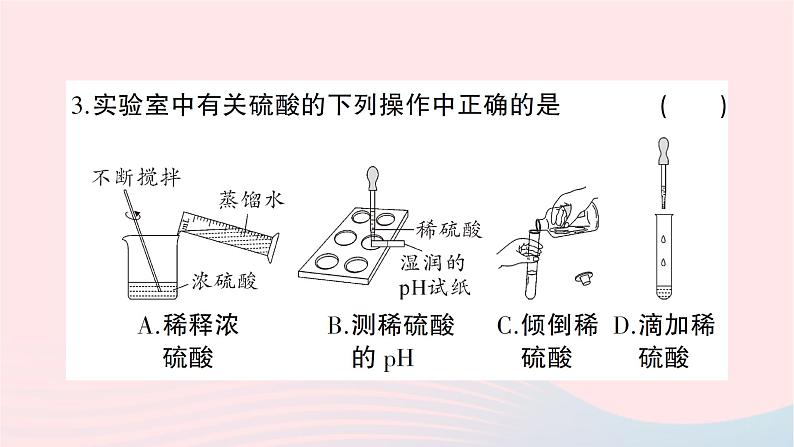 2023九年级化学下册第十单元酸和碱综合训练作业课件新版新人教版第4页