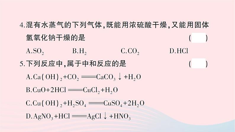 2023九年级化学下册第十单元酸和碱综合训练作业课件新版新人教版第5页