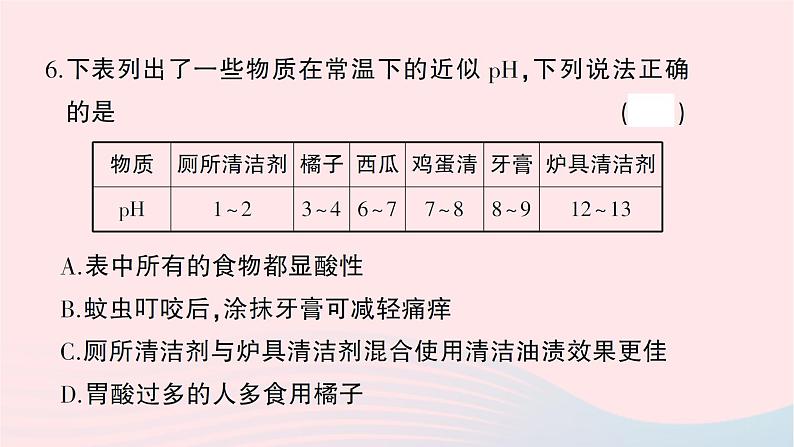 2023九年级化学下册第十单元酸和碱综合训练作业课件新版新人教版第6页