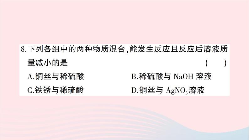 2023九年级化学下册第十单元酸和碱综合训练作业课件新版新人教版第8页