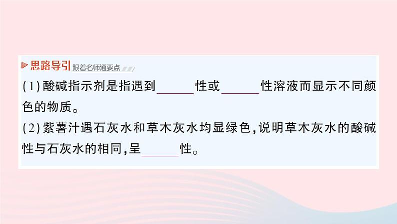 2023九年级化学下册第十单元酸和碱课题1常见的酸和碱作业课件新版新人教版第3页