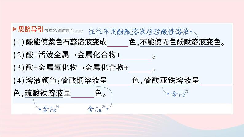 2023九年级化学下册第十单元酸和碱课题1常见的酸和碱作业课件新版新人教版第8页