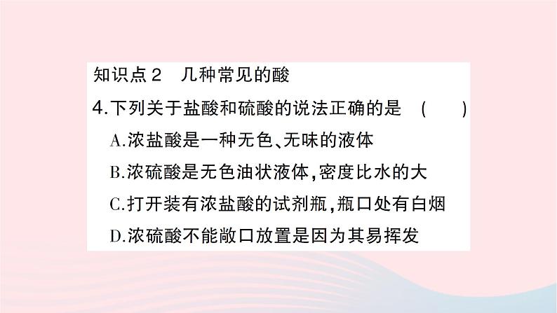 2023九年级化学下册第十单元酸和碱课题1常见的酸和碱第一课时酸碱指示剂和常见的酸作业课件新版新人教版第5页