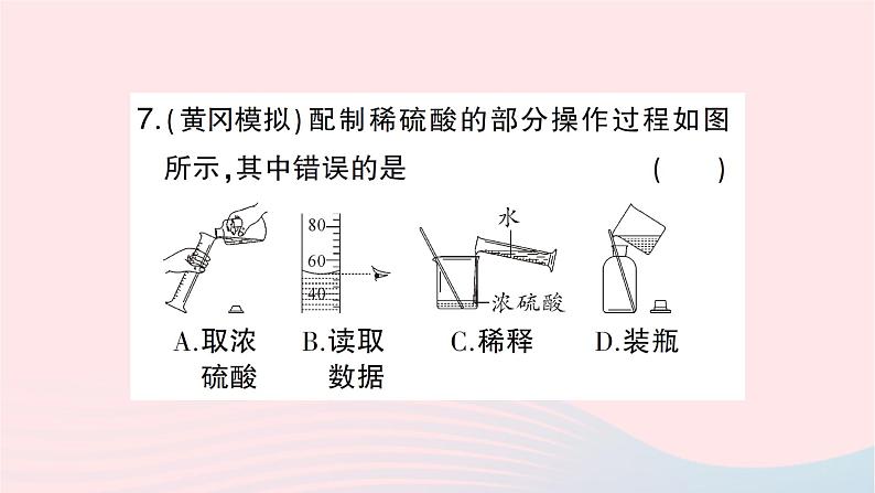 2023九年级化学下册第十单元酸和碱课题1常见的酸和碱第一课时酸碱指示剂和常见的酸作业课件新版新人教版第8页