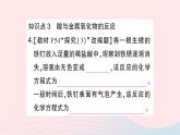 2023九年级化学下册第十单元酸和碱课题1常见的酸和碱第二课时酸的化学性质作业课件新版新人教版