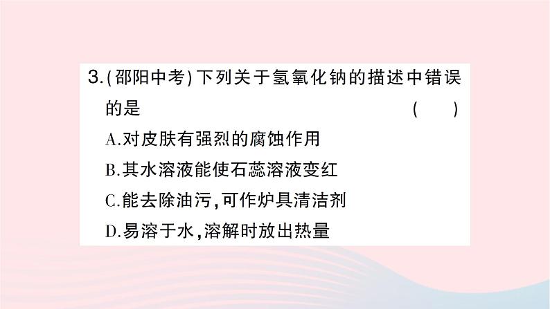 2023九年级化学下册第十单元酸和碱课题1常见的酸和碱第三课时常见的碱及其化学性质作业课件新版新人教版第3页