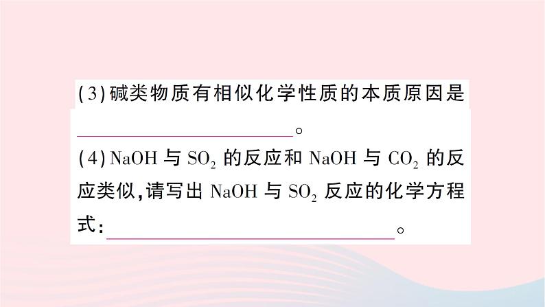 2023九年级化学下册第十单元酸和碱课题1常见的酸和碱第三课时常见的碱及其化学性质作业课件新版新人教版第7页