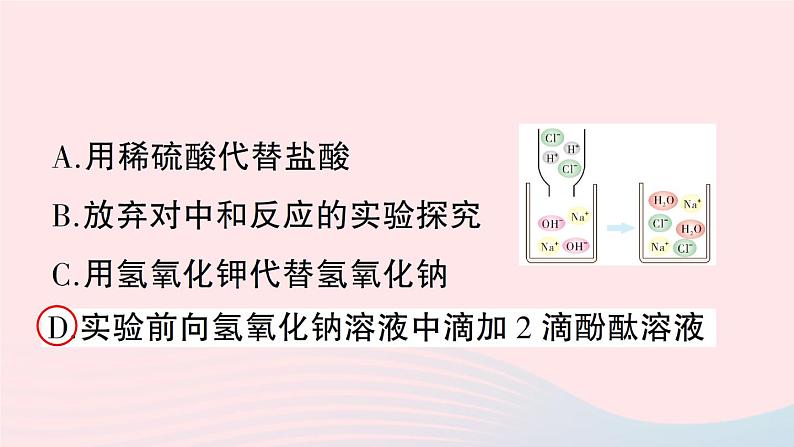 2023九年级化学下册第十单元酸和碱课题2酸和碱的中和反应作业课件新版新人教版03