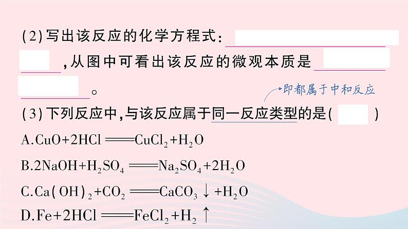 2023九年级化学下册第十单元酸和碱课题2酸和碱的中和反应作业课件新版新人教版04