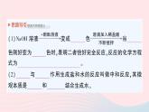 2023九年级化学下册第十单元酸和碱课题2酸和碱的中和反应作业课件新版新人教版