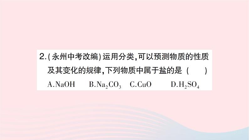 2023九年级化学下册第十单元酸和碱课题2酸和碱的中和反应第一课时中和反应作业课件新版新人教版03