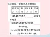 2023九年级化学下册第十单元酸和碱课题2酸和碱的中和反应第二课时溶液酸碱度的表示法__pH作业课件新版新人教版