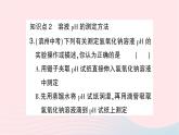 2023九年级化学下册第十单元酸和碱课题2酸和碱的中和反应第二课时溶液酸碱度的表示法__pH作业课件新版新人教版