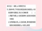 2023九年级化学下册第十单元酸和碱课题2酸和碱的中和反应第二课时溶液酸碱度的表示法__pH作业课件新版新人教版