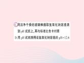 2023九年级化学下册第十单元酸和碱课题2酸和碱的中和反应第二课时溶液酸碱度的表示法__pH作业课件新版新人教版