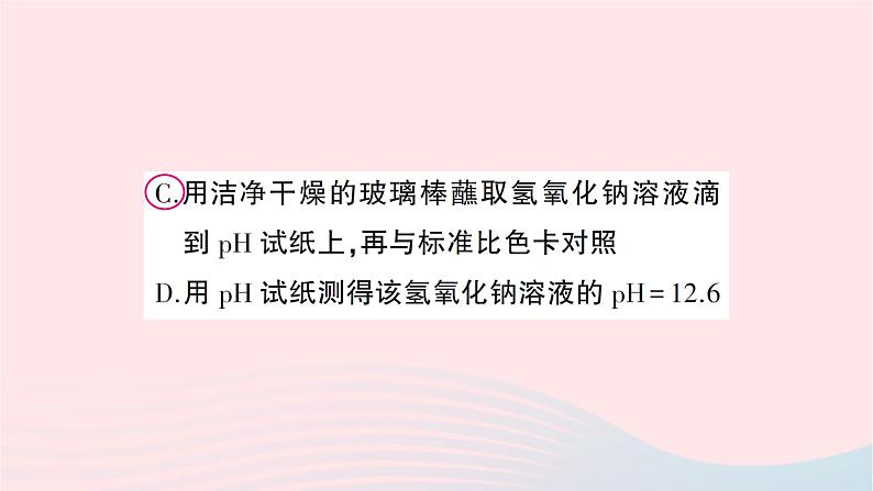 2023九年级化学下册第十单元酸和碱课题2酸和碱的中和反应第二课时溶液酸碱度的表示法__pH作业课件新版新人教版05