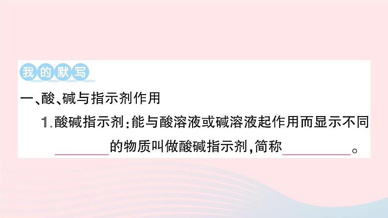 2023九年级化学下册第十单元酸和碱默记本作业课件新版新人教版02