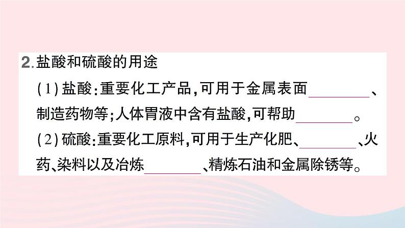 2023九年级化学下册第十单元酸和碱默记本作业课件新版新人教版05