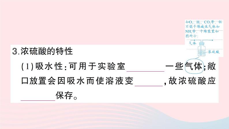 2023九年级化学下册第十单元酸和碱默记本作业课件新版新人教版06
