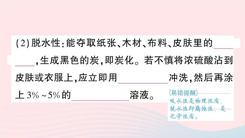 2023九年级化学下册第十单元酸和碱默记本作业课件新版新人教版07