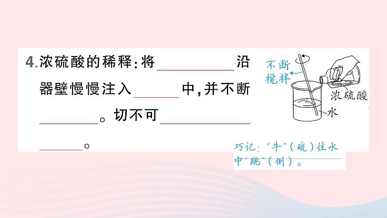 2023九年级化学下册第十单元酸和碱默记本作业课件新版新人教版08