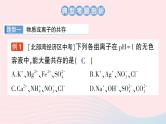 2023九年级化学下册第十一单元盐化肥专题三物质的共存鉴别与除杂作业课件新版新人教版