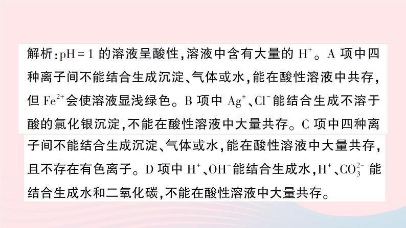 2023九年级化学下册第十一单元盐化肥专题三物质的共存鉴别与除杂作业课件新版新人教版03