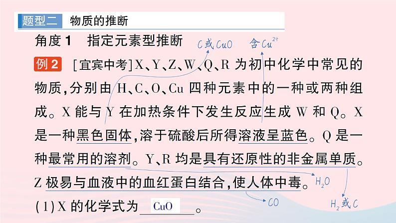 2023九年级化学下册第十一单元盐化肥专题四物质的转化与推断作业课件新版新人教版05