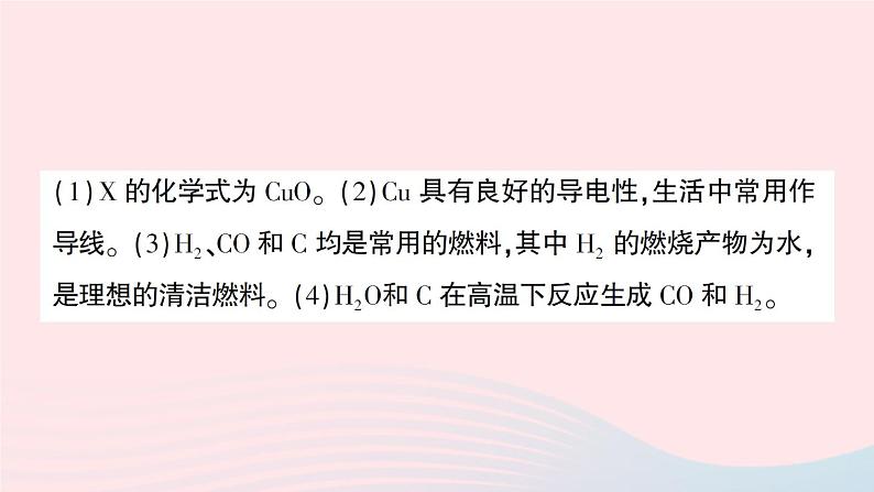 2023九年级化学下册第十一单元盐化肥专题四物质的转化与推断作业课件新版新人教版08