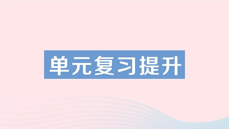 2023九年级化学下册第十一单元盐化肥单元复习提升作业课件新版新人教版01