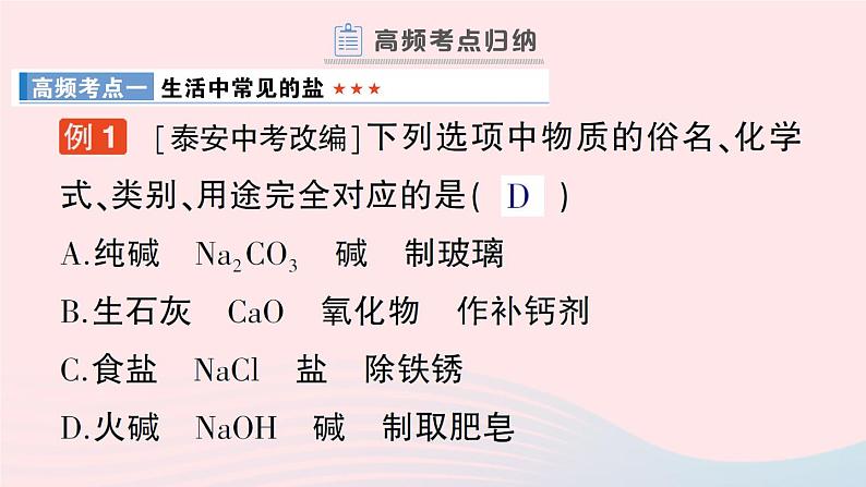 2023九年级化学下册第十一单元盐化肥单元复习提升作业课件新版新人教版05