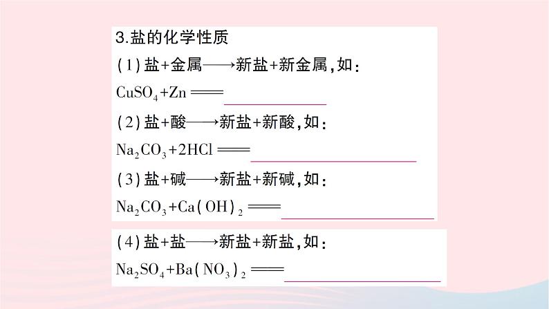 2023九年级化学下册第十一单元盐化肥复习课酸碱盐的化学性质及相互转化作业课件新版新人教版第6页