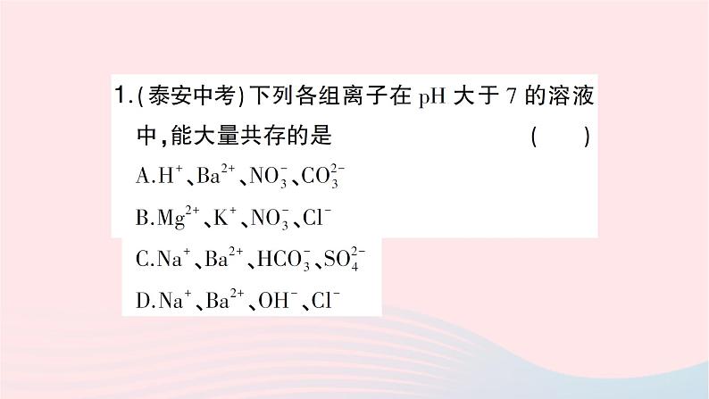 2023九年级化学下册第十一单元盐化肥复习课酸碱盐的化学性质及相互转化作业课件新版新人教版第7页