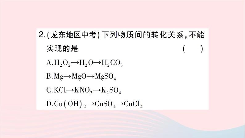 2023九年级化学下册第十一单元盐化肥复习课酸碱盐的化学性质及相互转化作业课件新版新人教版第8页