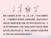 2023九年级化学下册第十一单元盐化肥实验活动8粗盐中难溶性杂质的去除作业课件新版新人教版
