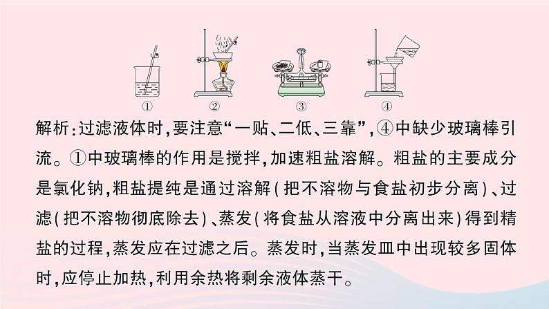 2023九年级化学下册第十一单元盐化肥实验活动8粗盐中难溶性杂质的去除作业课件新版新人教版第3页
