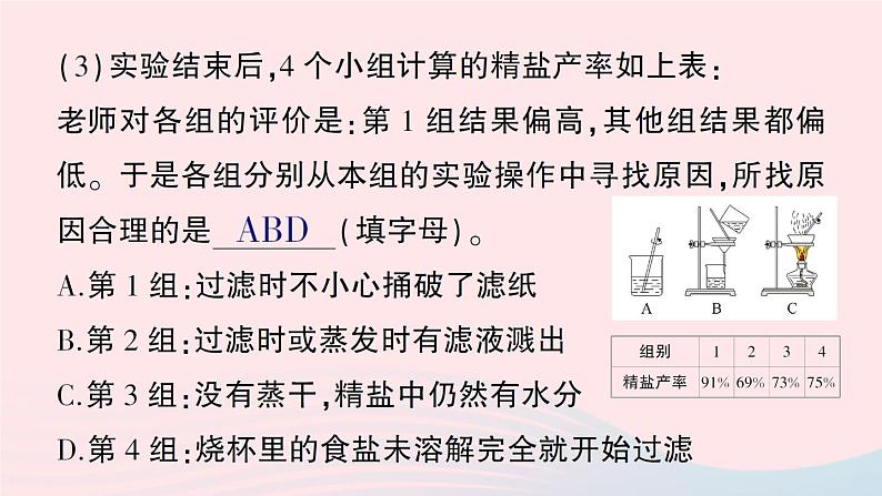 2023九年级化学下册第十一单元盐化肥实验活动8粗盐中难溶性杂质的去除作业课件新版新人教版第6页