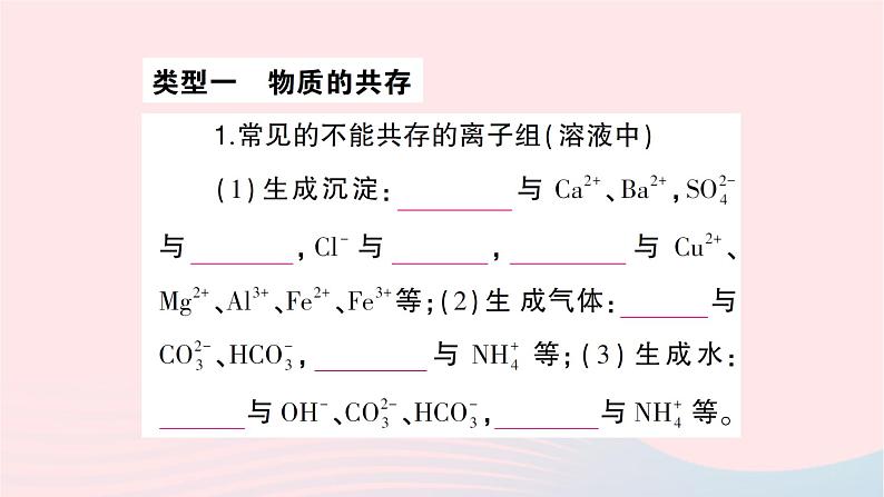 2023九年级化学下册第十一单元盐化肥滚动专题三物质的共存检验和鉴别作业课件新版新人教版第2页