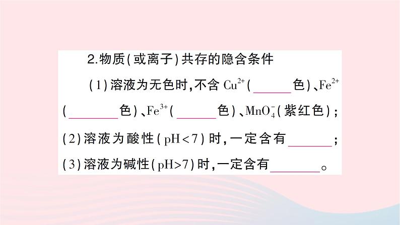 2023九年级化学下册第十一单元盐化肥滚动专题三物质的共存检验和鉴别作业课件新版新人教版第3页