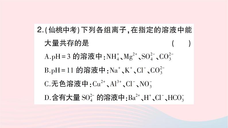 2023九年级化学下册第十一单元盐化肥滚动专题三物质的共存检验和鉴别作业课件新版新人教版第5页