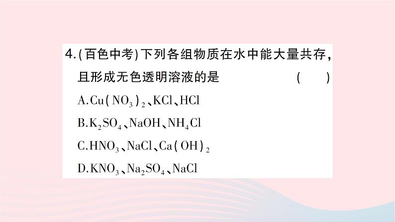 2023九年级化学下册第十一单元盐化肥滚动专题三物质的共存检验和鉴别作业课件新版新人教版第7页