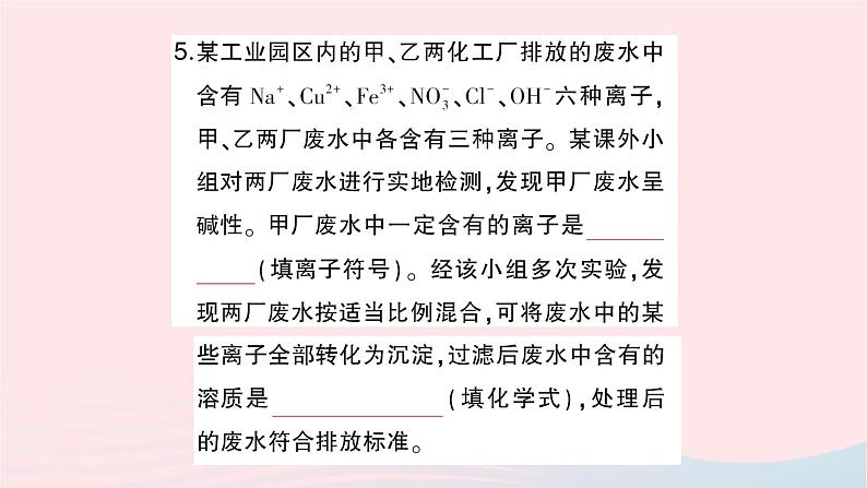 2023九年级化学下册第十一单元盐化肥滚动专题三物质的共存检验和鉴别作业课件新版新人教版第8页