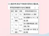 2023九年级化学下册第十一单元盐化肥滚动专题四物质的分离与除杂作业课件新版新人教版