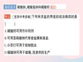 2023九年级化学下册第十一单元盐化肥课题1生活中常见的盐作业课件新版新人教版
