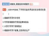 2023九年级化学下册第十一单元盐化肥课题1生活中常见的盐作业课件新版新人教版