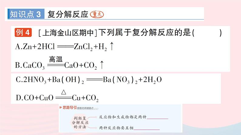 2023九年级化学下册第十一单元盐化肥课题1生活中常见的盐作业课件新版新人教版07