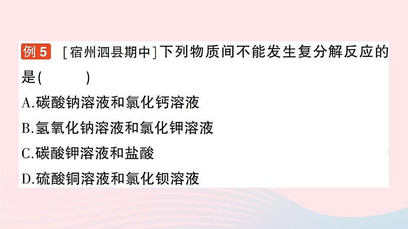 2023九年级化学下册第十一单元盐化肥课题1生活中常见的盐作业课件新版新人教版08