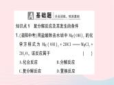 2023九年级化学下册第十一单元盐化肥课题1生活中常见的盐第2课时复分解反应作业课件新版新人教版