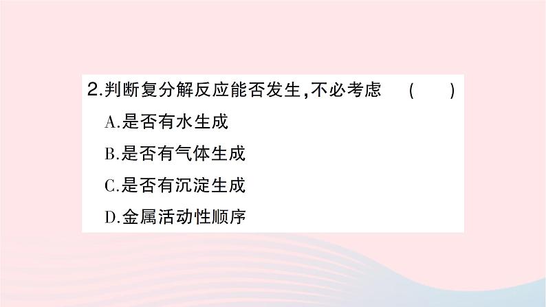 2023九年级化学下册第十一单元盐化肥课题1生活中常见的盐第2课时复分解反应作业课件新版新人教版03