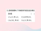 2023九年级化学下册第十一单元盐化肥课题1生活中常见的盐第2课时复分解反应作业课件新版新人教版